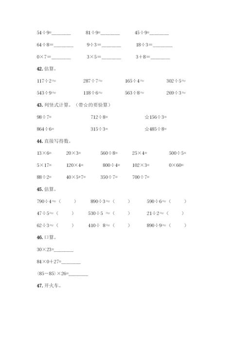 三年级下册数学计算题50道精品(必刷).docx