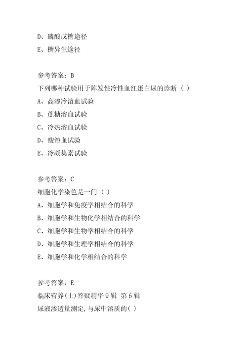 临床营养士答疑精华9辑