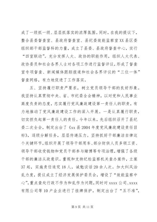 书记述职述廉报告格式【县委书记述职述廉报告】.docx