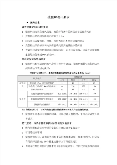 06壁挂炉设计要求