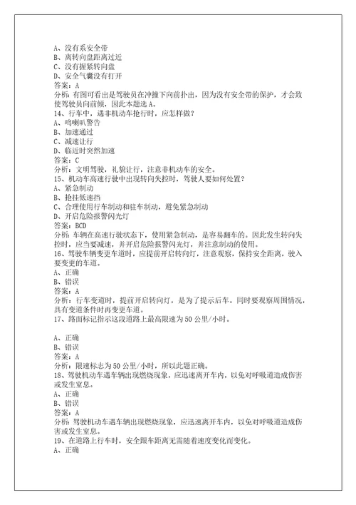 开封驾考c2科目四仿真考试