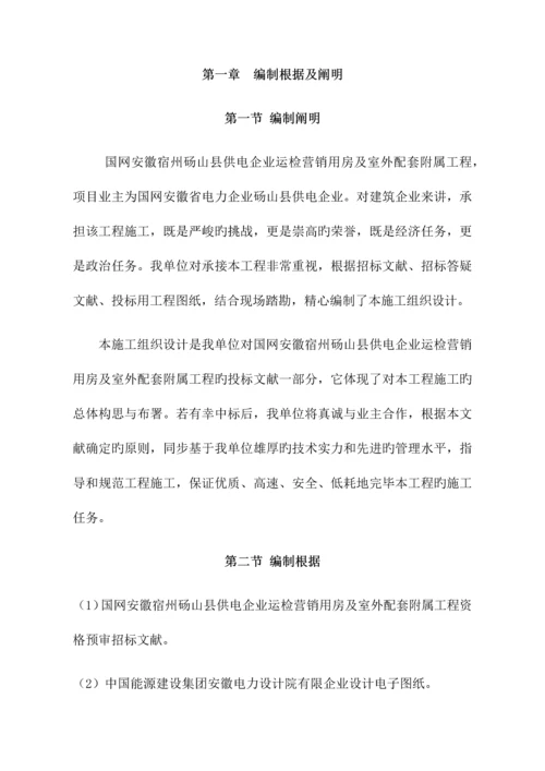 供电办公楼施工组织设计.docx