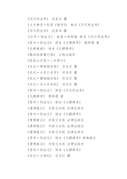 汉初律名新证的论文.docx
