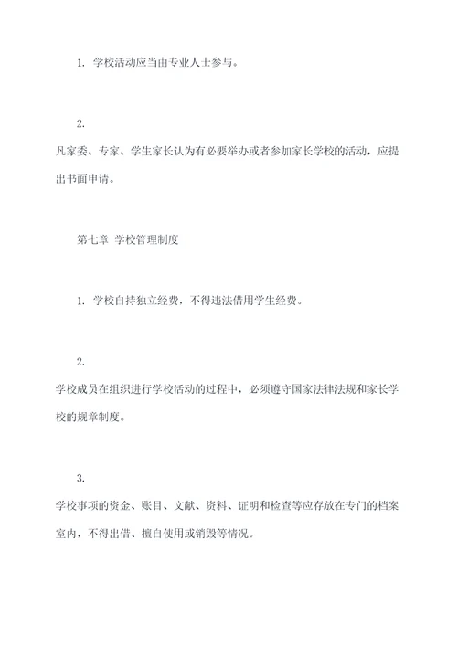 初二家长学校章程