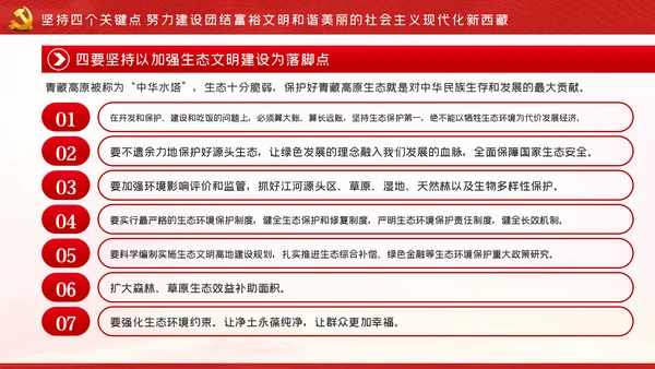 新时代治藏方略为治藏稳藏兴藏凝魂聚力党课
