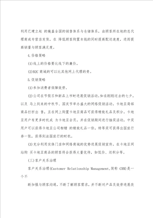 珠宝网络营销策划书方案