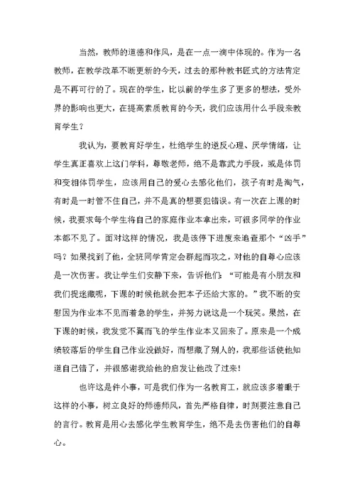 有关教师师德师风个人总结（通用5篇）