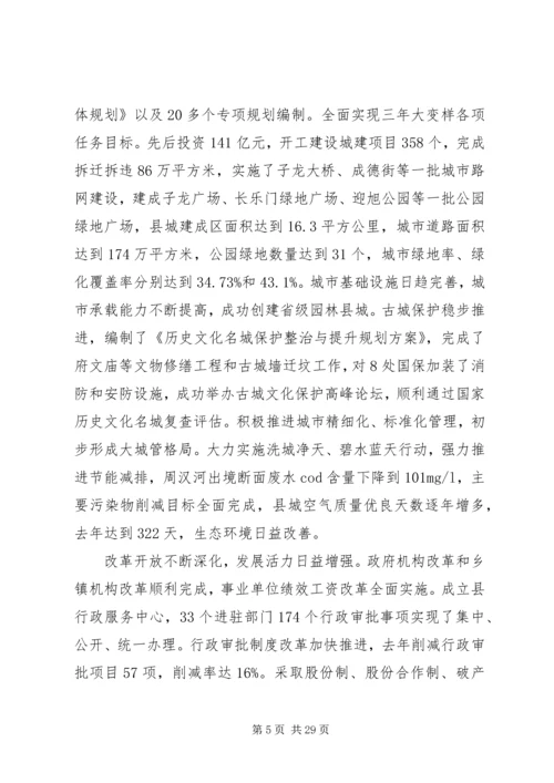县长在人代会上的县政工作报告.docx