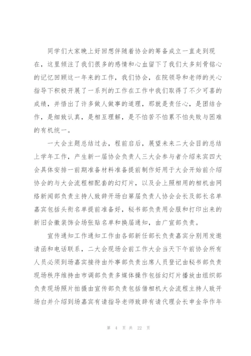 如何写一篇主持稿8篇.docx