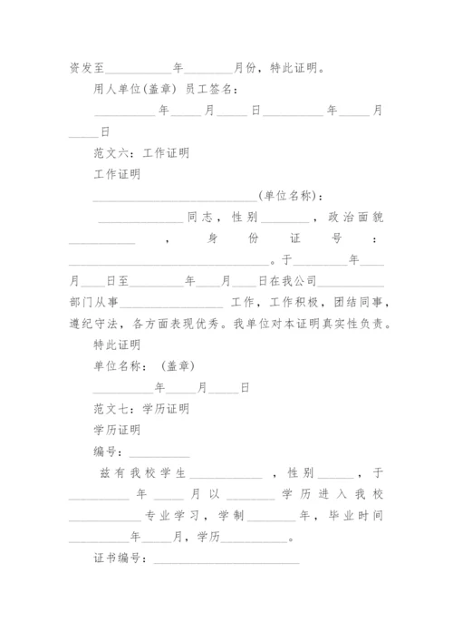 各类证明格式.docx