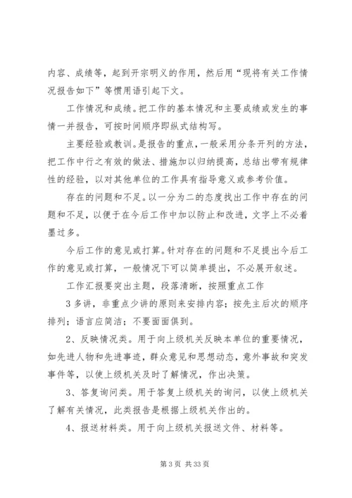 公文写作一般规则[优秀范文5篇].docx