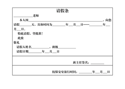 学生请假条实用简洁