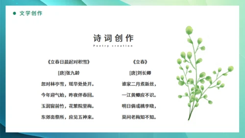 春光杨柳立春嫩绿色通用PPT模板
