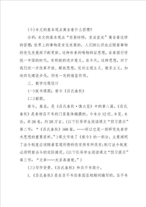 察今教案吕氏春秋察今教案共29页