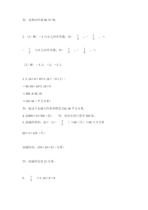 北京版六年级下册数学期末测试卷带答案（a卷）.docx