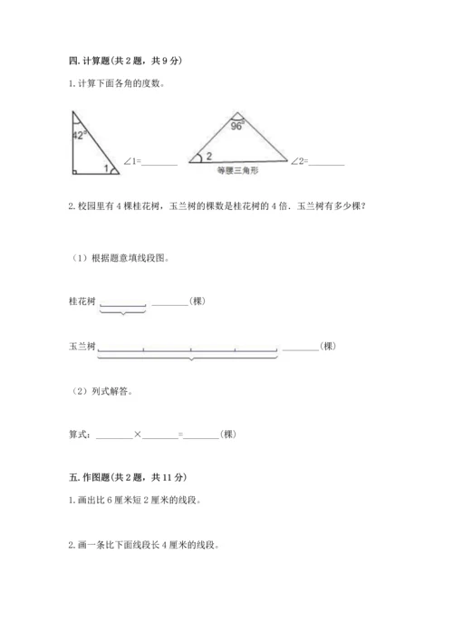 西师大版四年级上册数学第三单元 角 测试卷附完整答案【夺冠系列】.docx