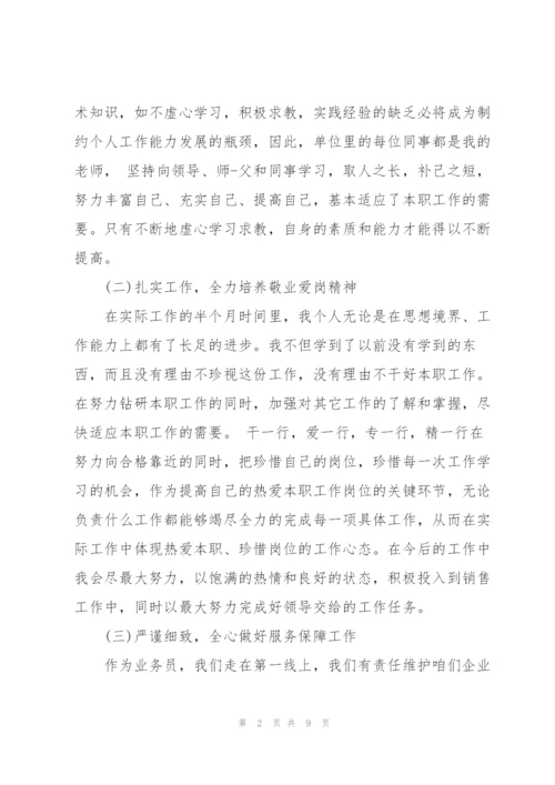 销售人员半年工作总结(多篇).docx