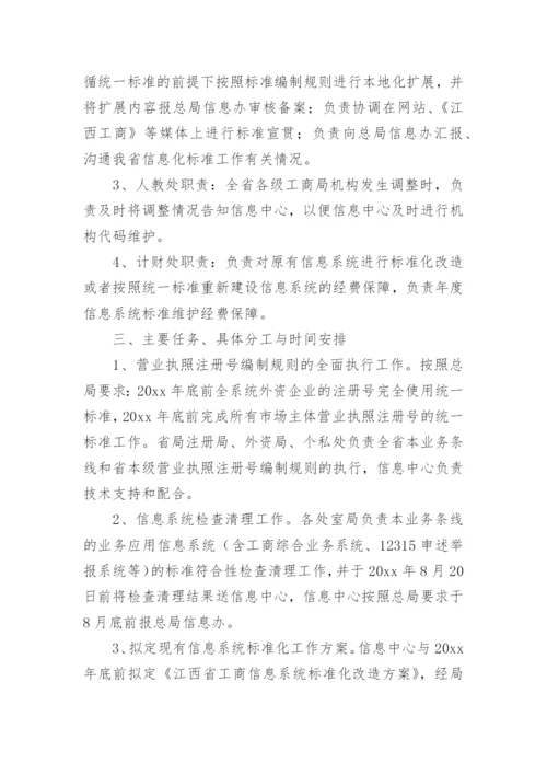 机关单位信息报送工作实施方案.docx