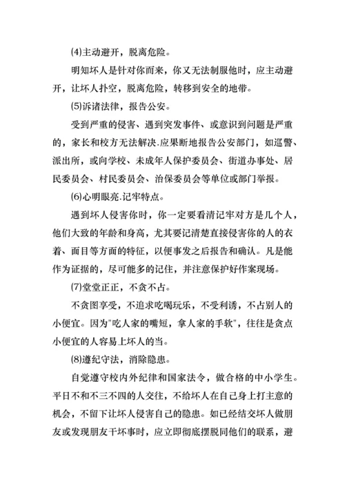 知法守法懂法主题班会教案.docx