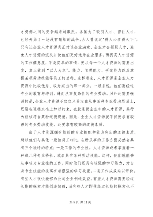 企业人力资源工作满意度小议.docx