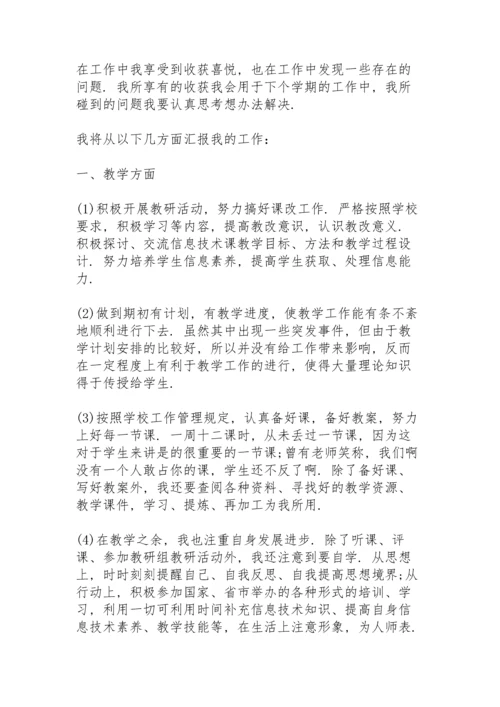 初中教师工作述职报告.docx