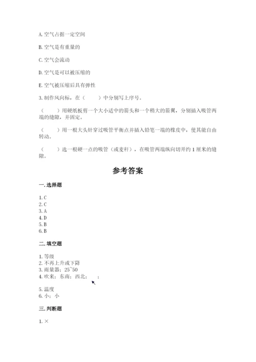 教科版三年级上册科学期末测试卷带答案下载.docx