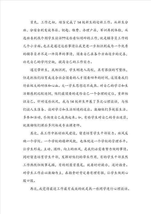 高校教师述职报告