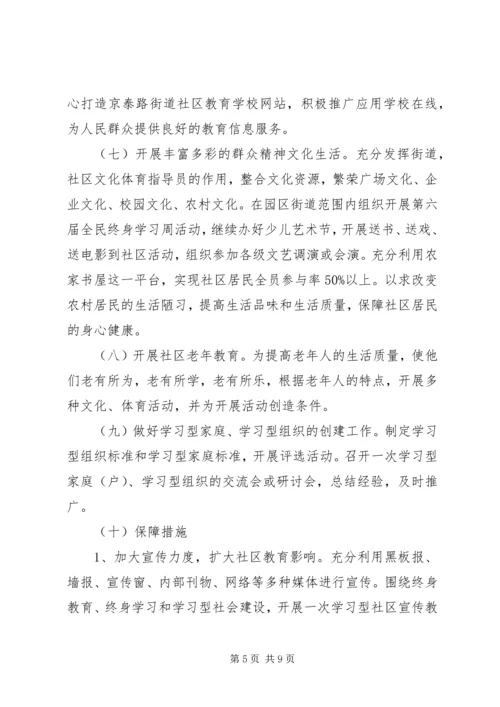 社区XX年教育工作计划.docx