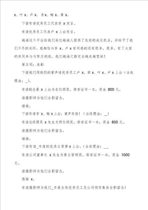 年终工作总结暨表彰大会主持稿3篇