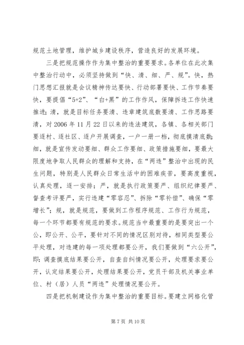 县委书记在全县集中整治“两违”专项行动动员大会上的讲话稿.docx