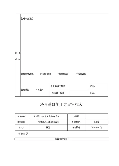 塔吊基础施工设计方案