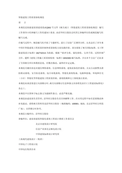 智能建筑工程综合项目工程质量验收标准规范.docx