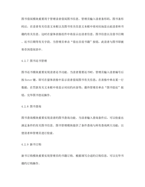 图书馆管理系统项目简介.docx