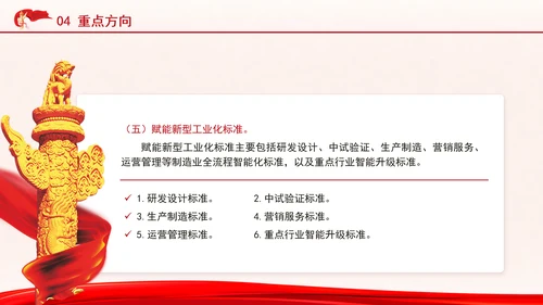 国家人工智能产业综合标准化体系建设指南（2024版）全文学习PPT