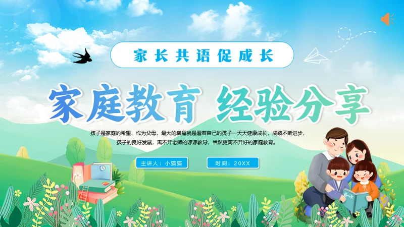 家庭教育经验分享郊外的春天通用PPT模板