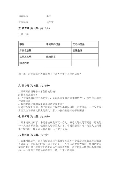 部编版五年级下册道德与法治 期末测试卷精品（历年真题）.docx