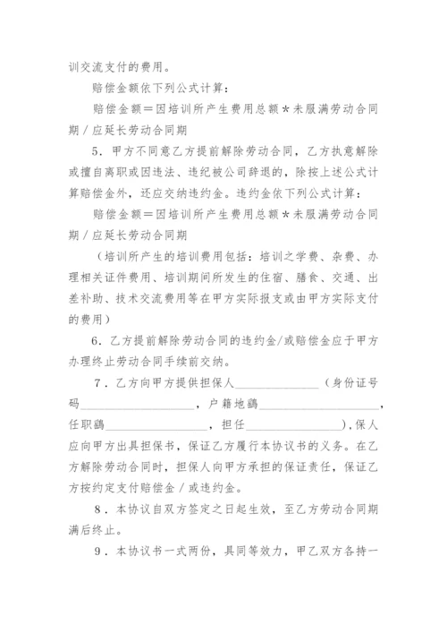 公司培训协议书_1.docx