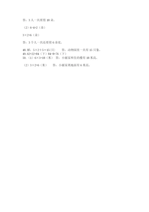 小学二年级数学应用题大全带答案（a卷）.docx