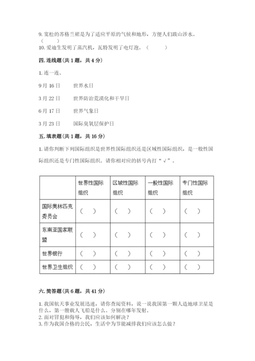 部编版道德与法治六年级下册期末测试卷（达标题）.docx