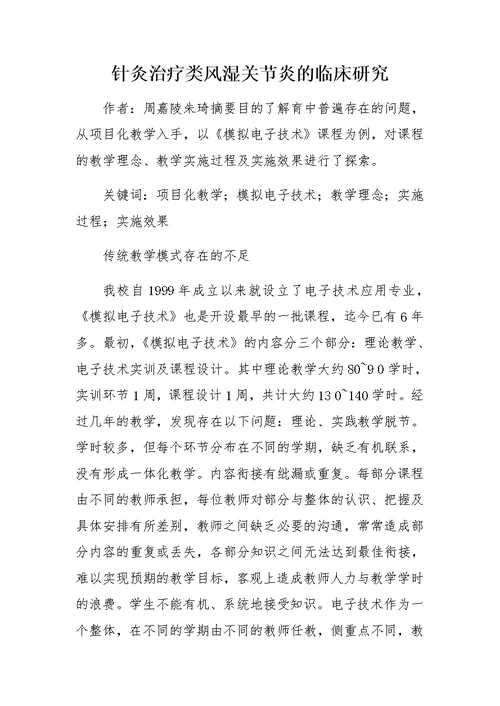 高等职业教育中项目化教学的探索与实践