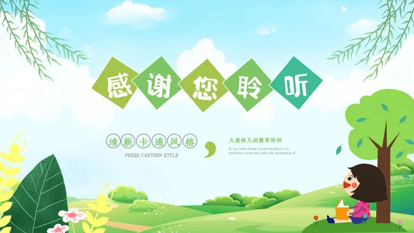 2023年卡通可爱儿童幼儿园教育培训ppt模板