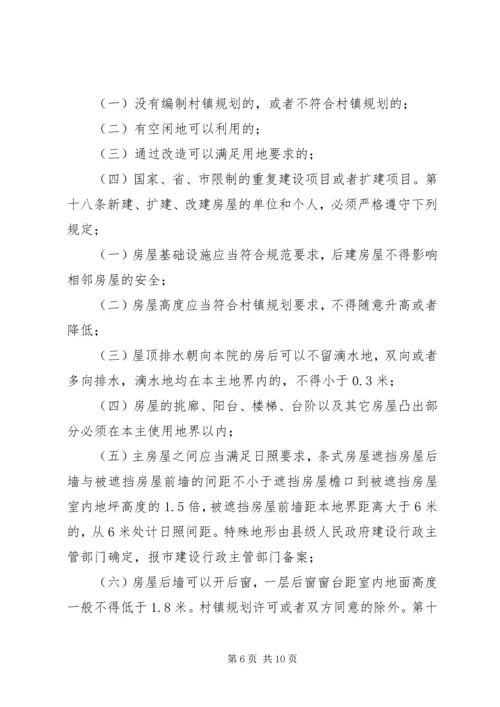 村镇规划建设管理制度.docx