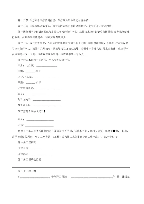 2020劳务合同格式优质文档