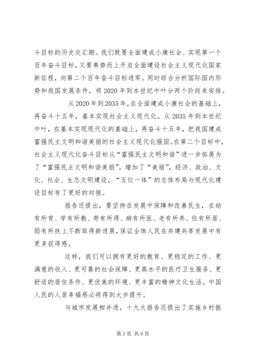 学习党的十九大精神心得体会 (11).docx