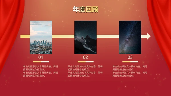 红色奢华商务大气年终庆典PPT模板