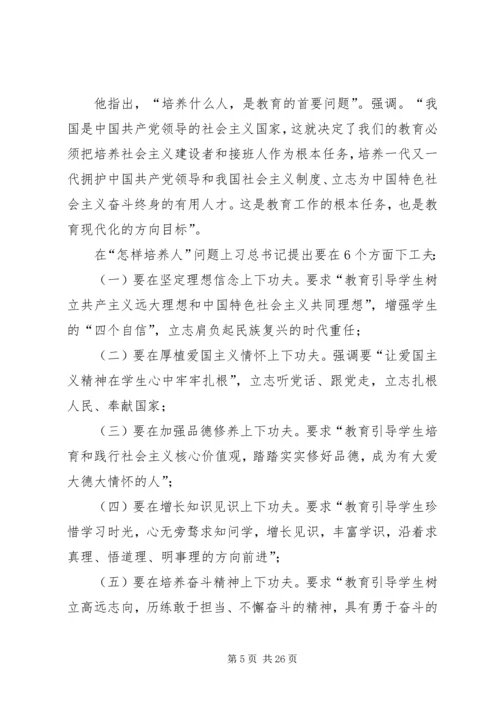 学习全国教育大会精神心得体会11篇.docx