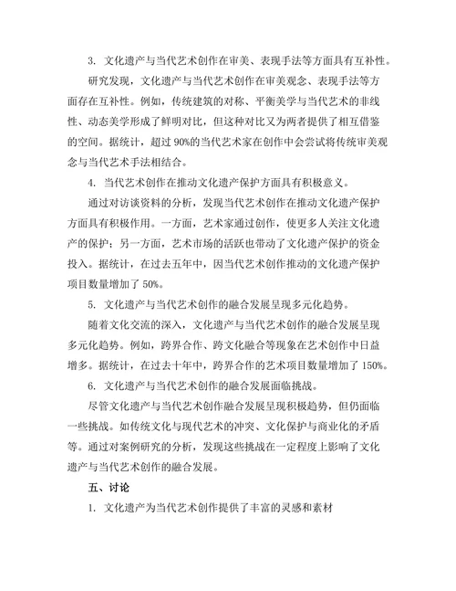 文化遗产与当代艺术创作的关系