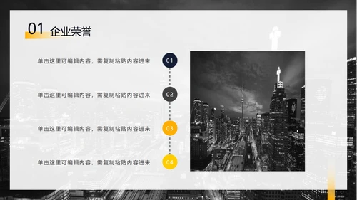 黑黄暗色都市缩影商务PPT模板