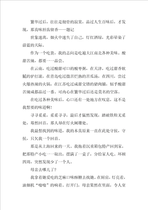 初中校园抒情散文精选