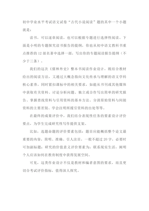 双减下的大单元作业设计（附案例）.docx